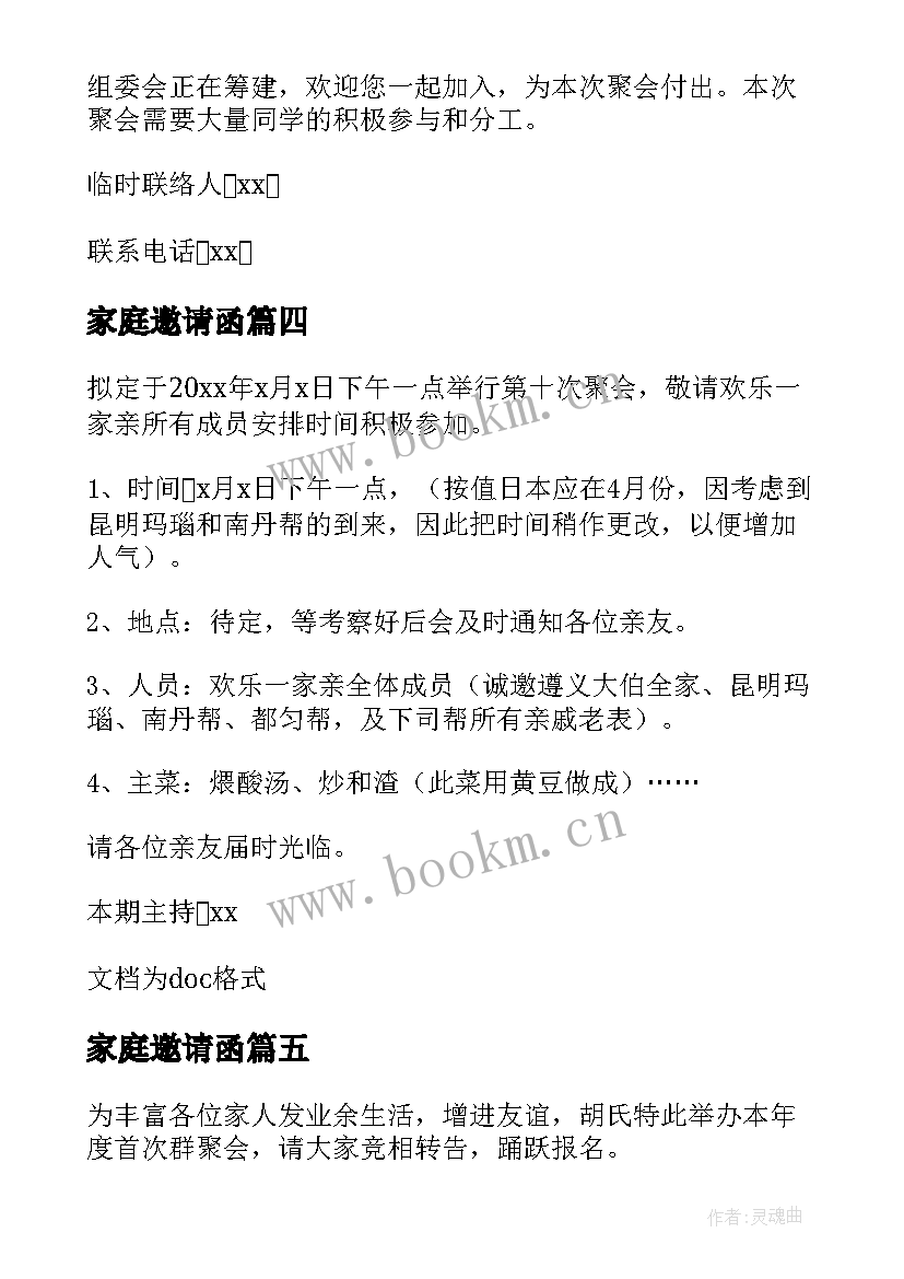 最新家庭邀请函 家庭团聚邀请函(实用8篇)