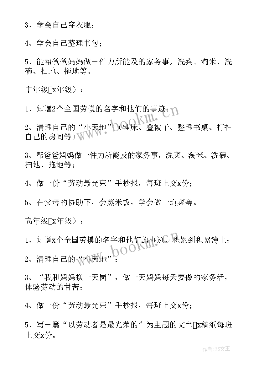 2023年劳动节活动策划书大学生目的 劳动节活动策划(汇总17篇)