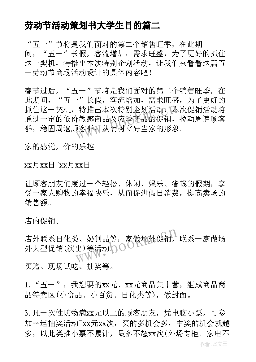 2023年劳动节活动策划书大学生目的 劳动节活动策划(汇总17篇)