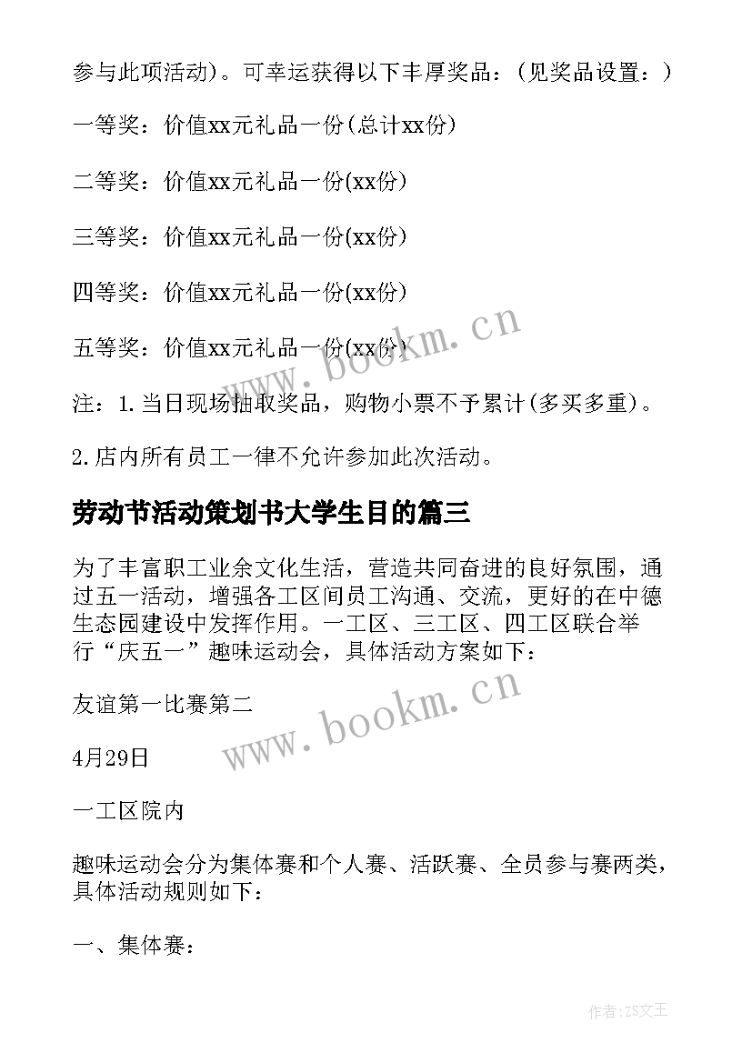 2023年劳动节活动策划书大学生目的 劳动节活动策划(汇总17篇)