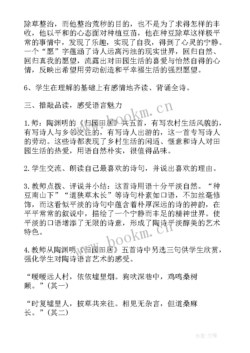 2023年春朗读音频一等奖 归园田居其三教学设计归园田居其三朗读(优质8篇)