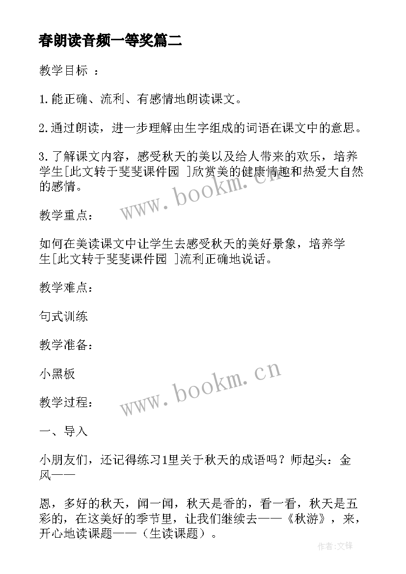 2023年春朗读音频一等奖 归园田居其三教学设计归园田居其三朗读(优质8篇)