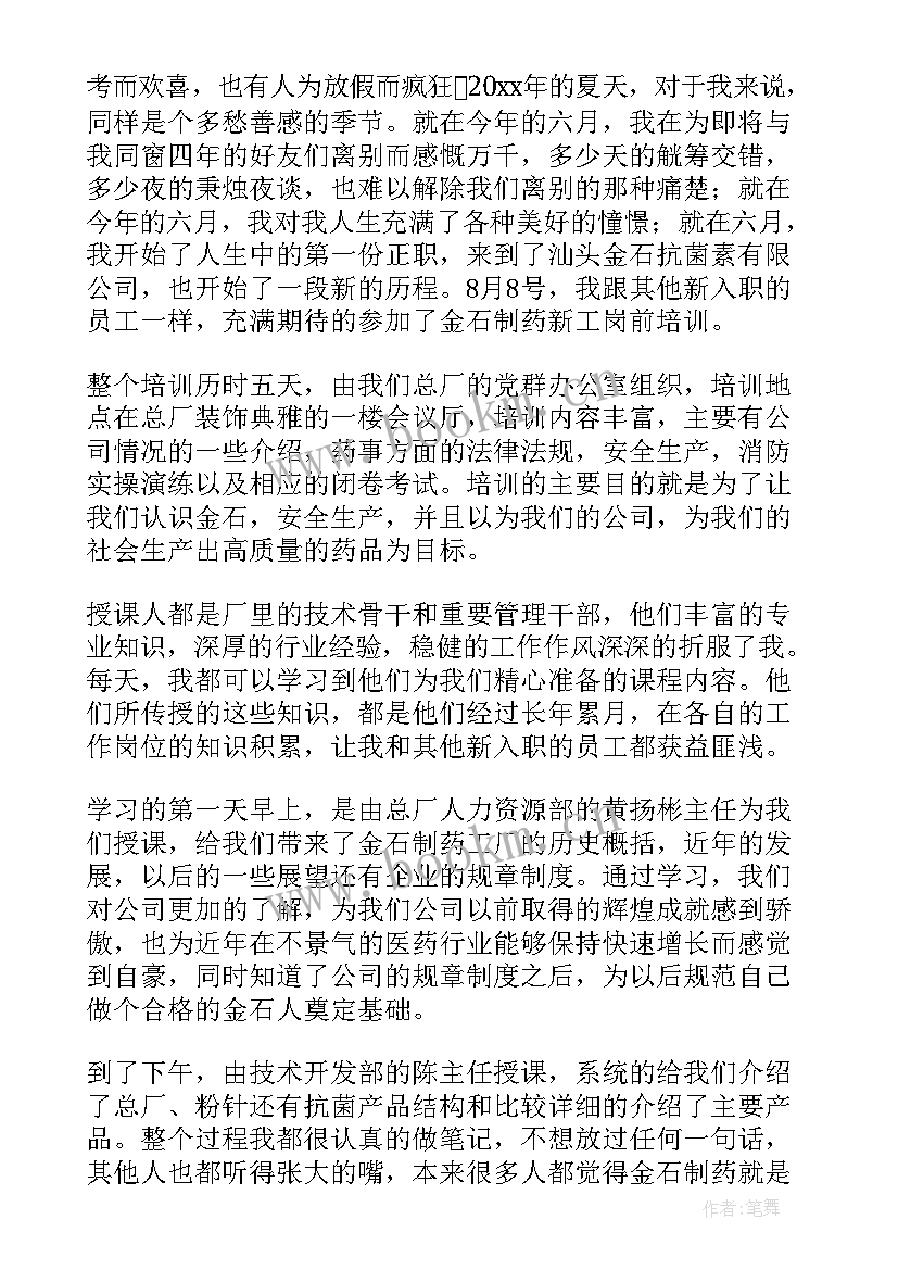 最新公司新员工入职培训方案(优秀9篇)