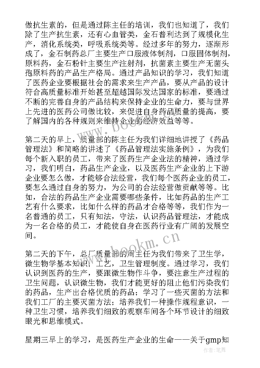 最新公司新员工入职培训方案(优秀9篇)