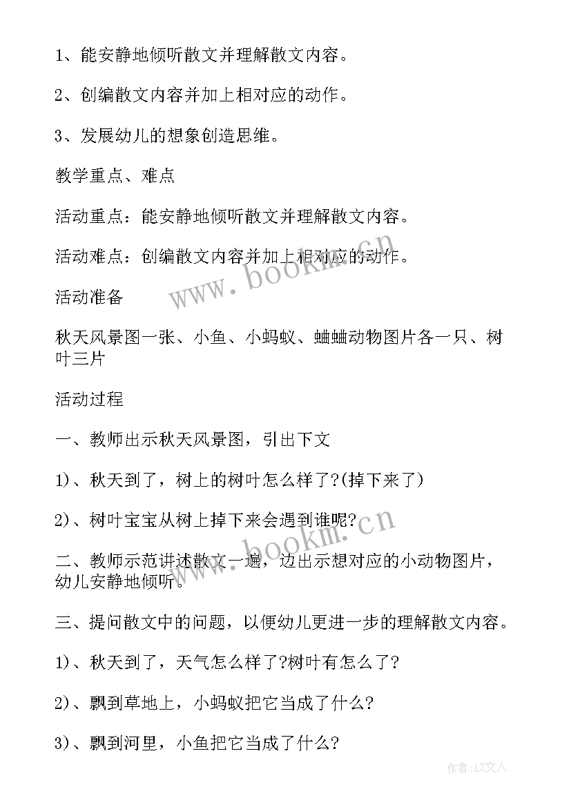 中班语言活动秋天的颜色教案反思(精选7篇)