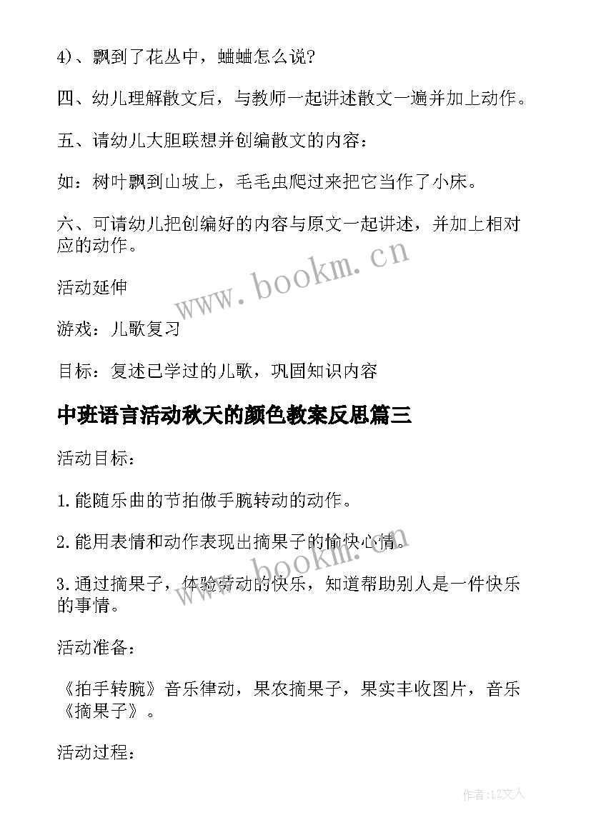 中班语言活动秋天的颜色教案反思(精选7篇)