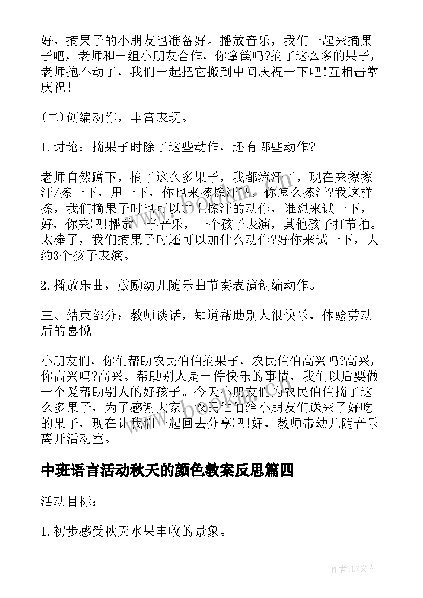 中班语言活动秋天的颜色教案反思(精选7篇)