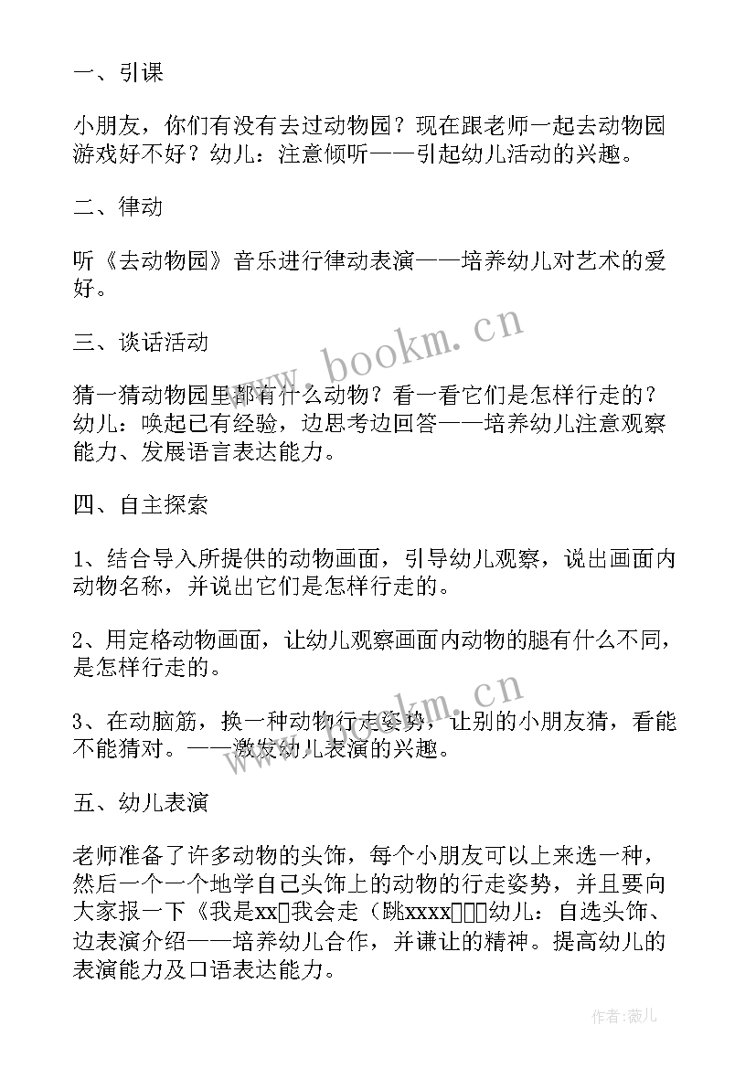 小班游公园视频 幼儿园小班健康教案含反思(实用8篇)