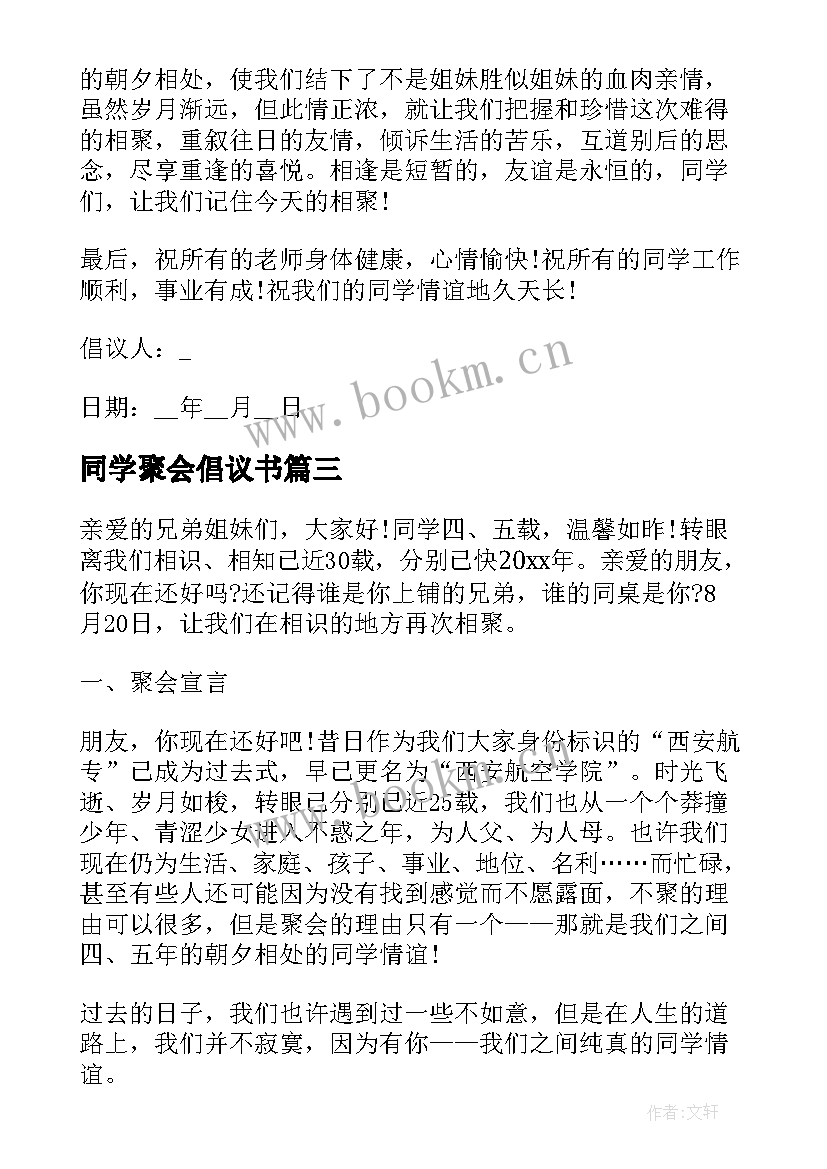 同学聚会倡议书(大全18篇)