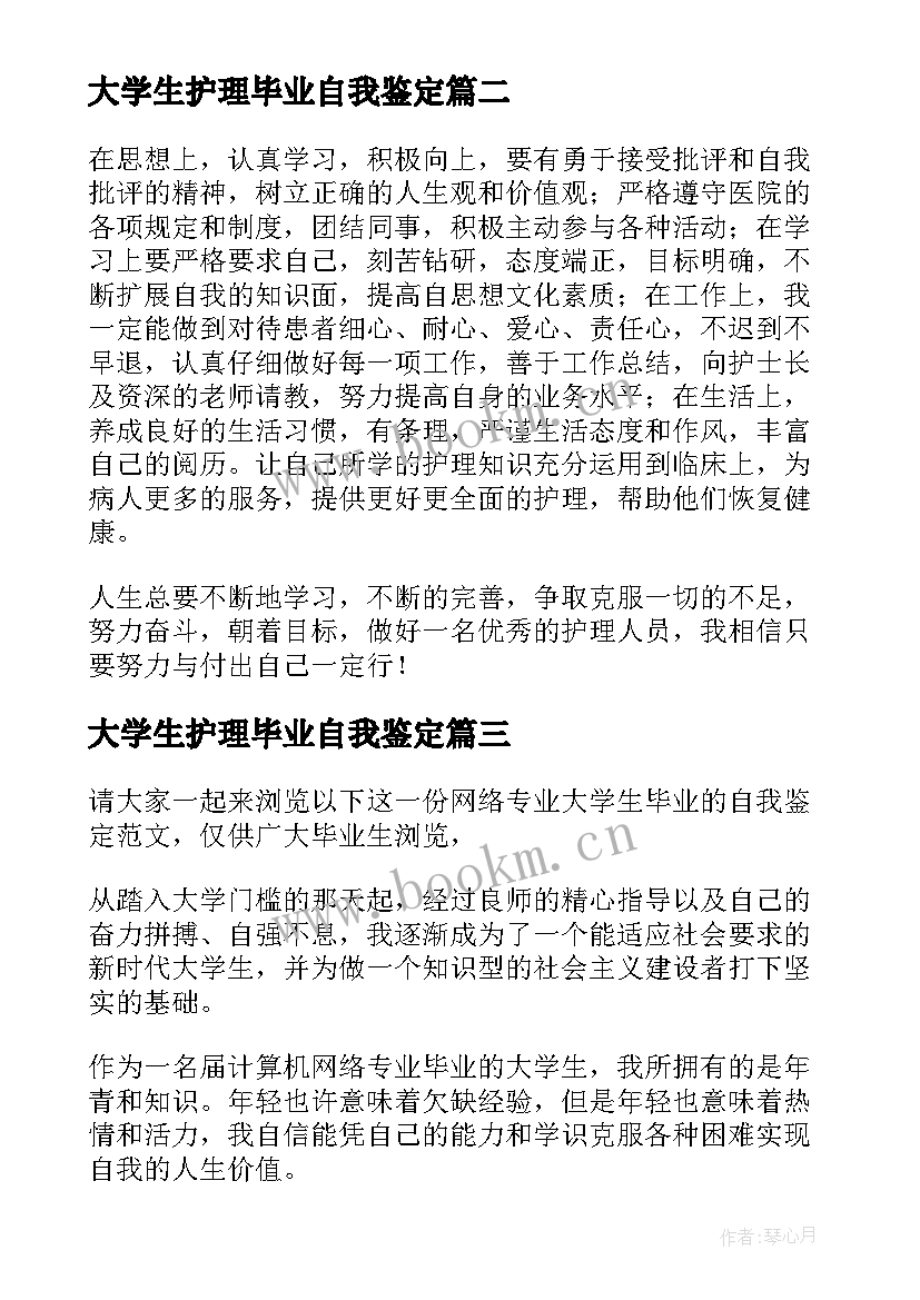 最新大学生护理毕业自我鉴定 大学生专业毕业自我鉴定(模板8篇)