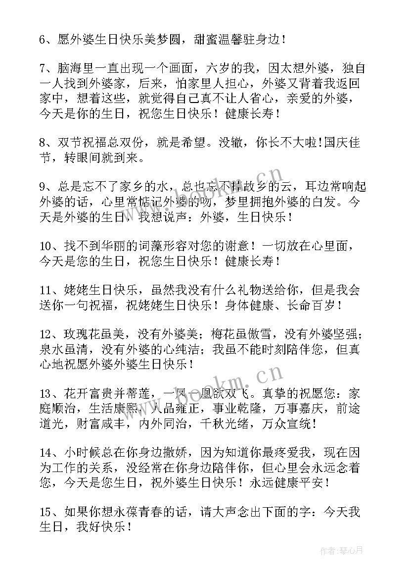 最新姥姥生日祝福语精辟四字 姥姥生日祝福语(优质8篇)