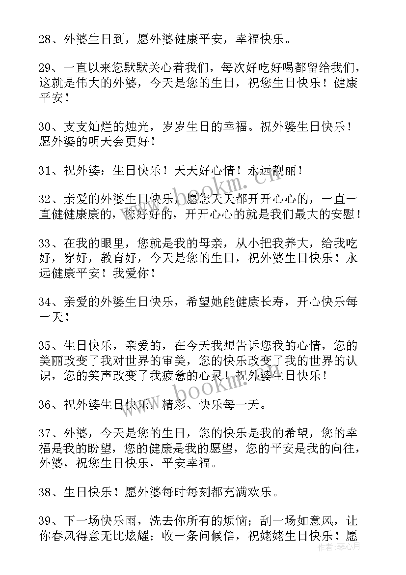 最新姥姥生日祝福语精辟四字 姥姥生日祝福语(优质8篇)