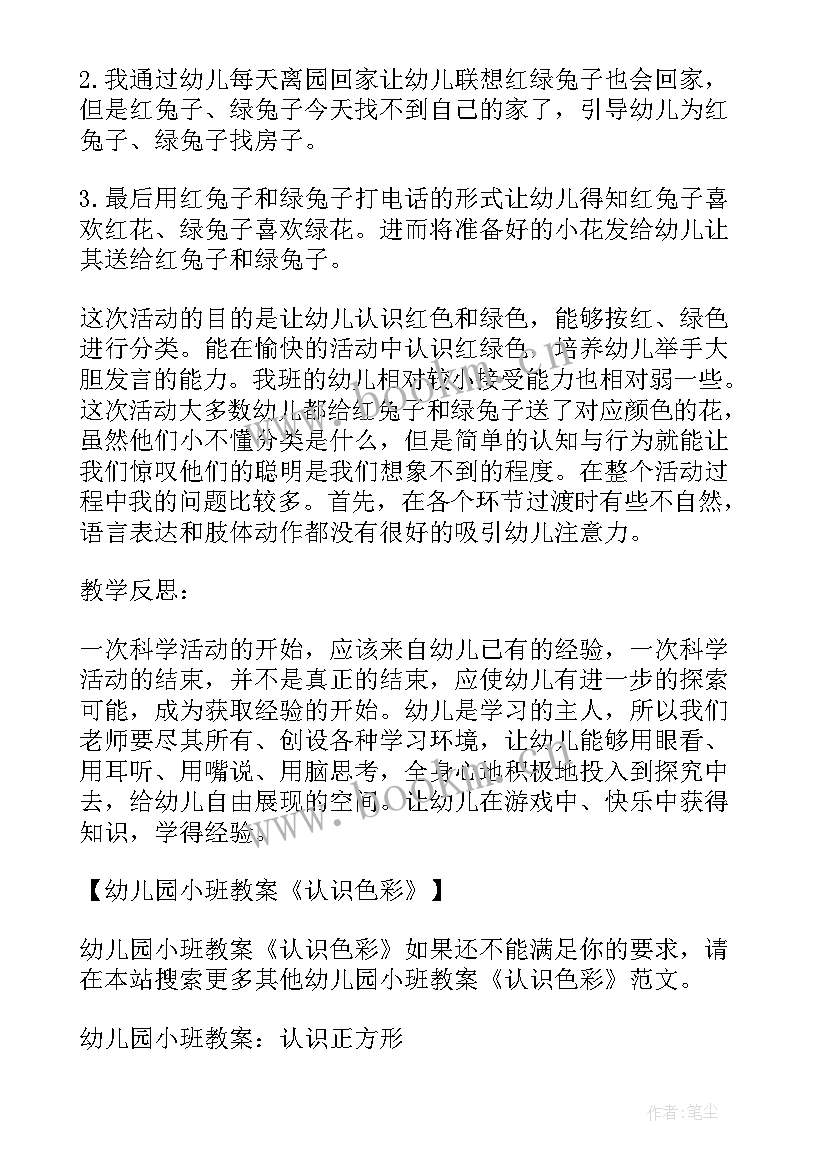 2023年幼儿园小班教案认识春天教案反思(大全19篇)