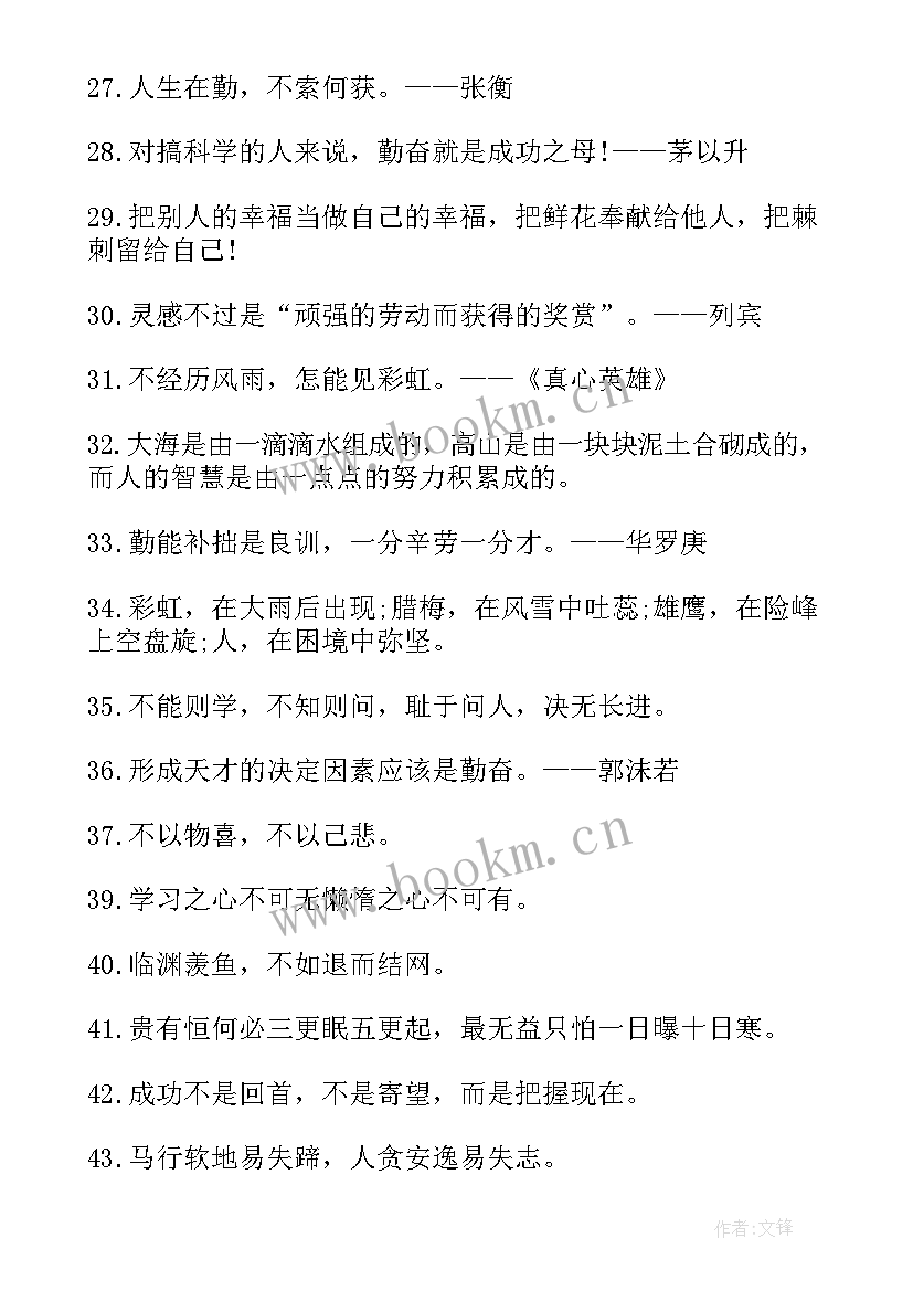 最新适合小学生的励志名言句 励志名人名言适合小学生的(精选12篇)