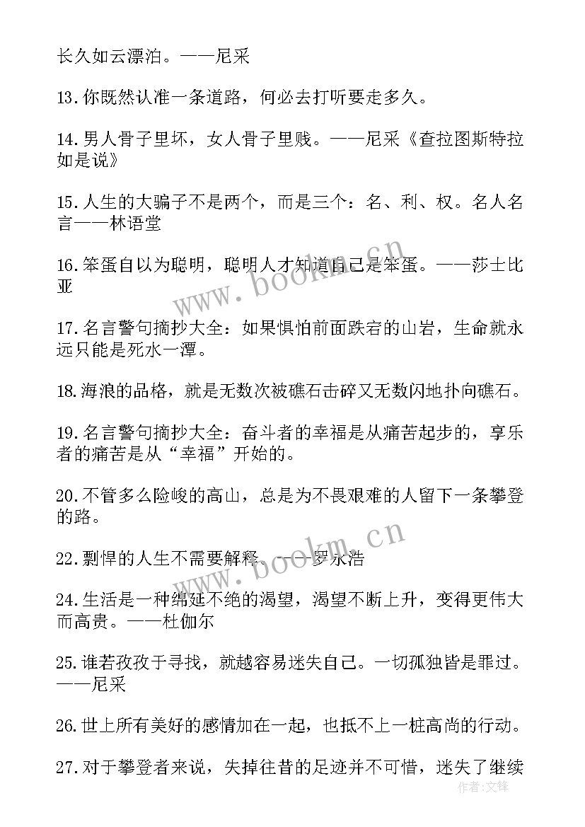 最新适合小学生的励志名言句 励志名人名言适合小学生的(精选12篇)