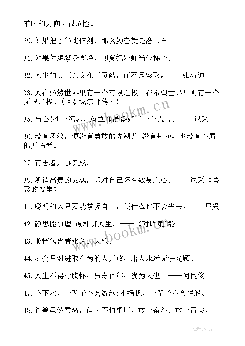 最新适合小学生的励志名言句 励志名人名言适合小学生的(精选12篇)