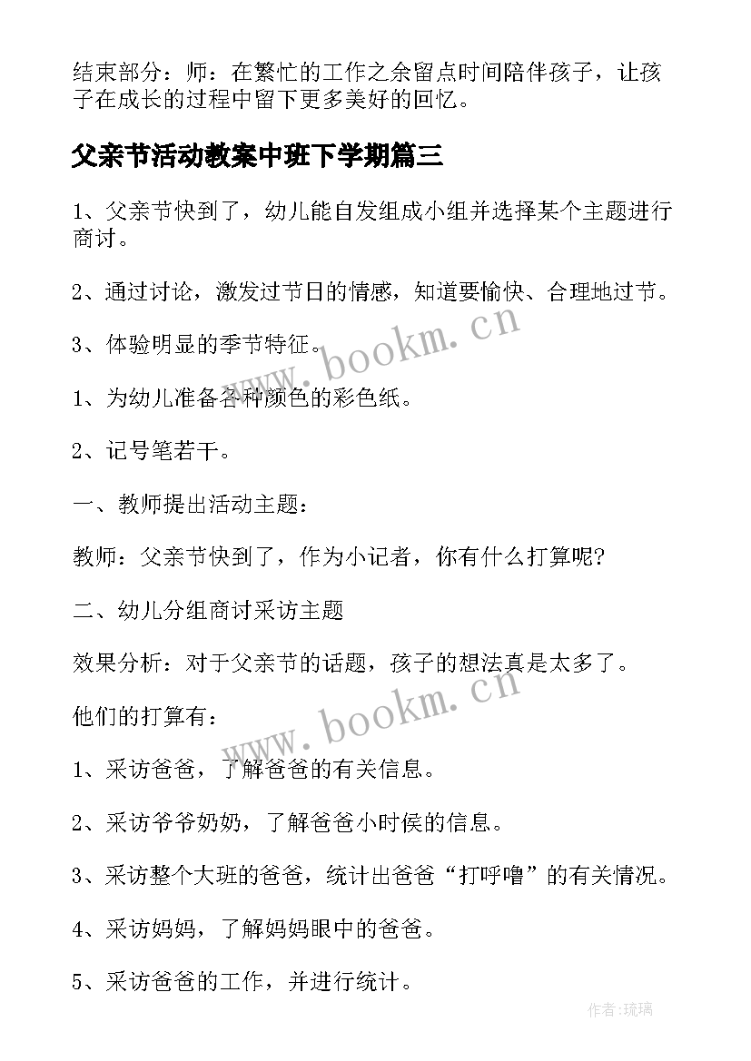 父亲节活动教案中班下学期 中班幼儿园父亲节活动教案(精选8篇)