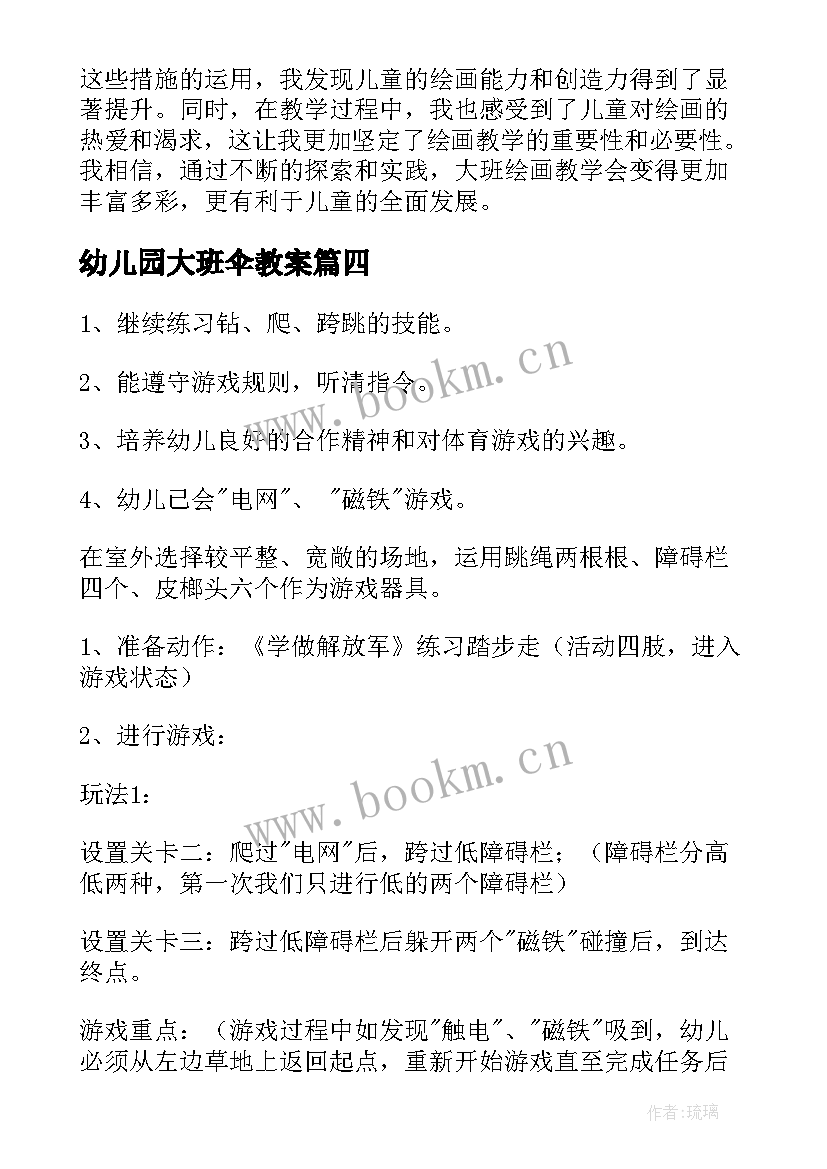 2023年幼儿园大班伞教案(模板10篇)