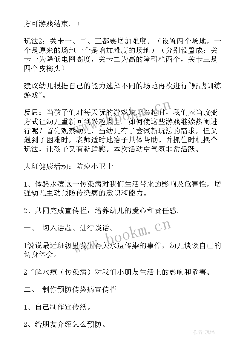 2023年幼儿园大班伞教案(模板10篇)