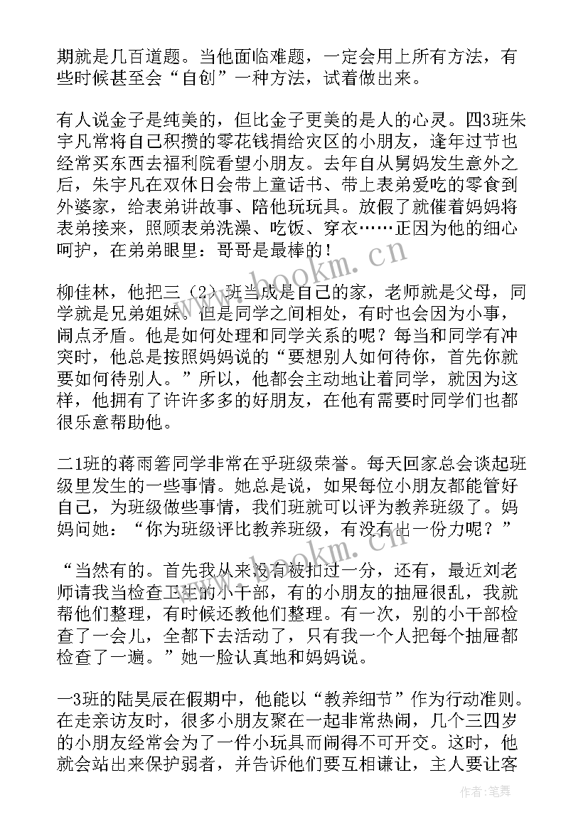 最新做最美学生演讲稿三年级 最美学生演讲稿(汇总15篇)