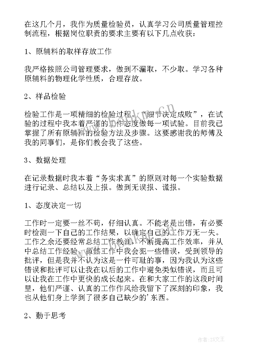 2023年质量检验员心得体会 粮油质量检验员心得体会(优秀8篇)