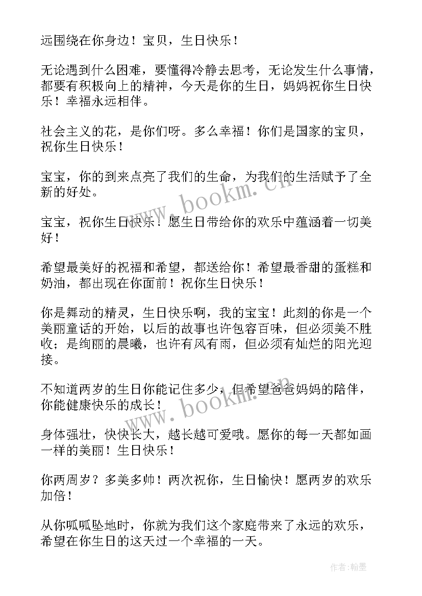 给妈妈生日快乐的祝福语(优质17篇)