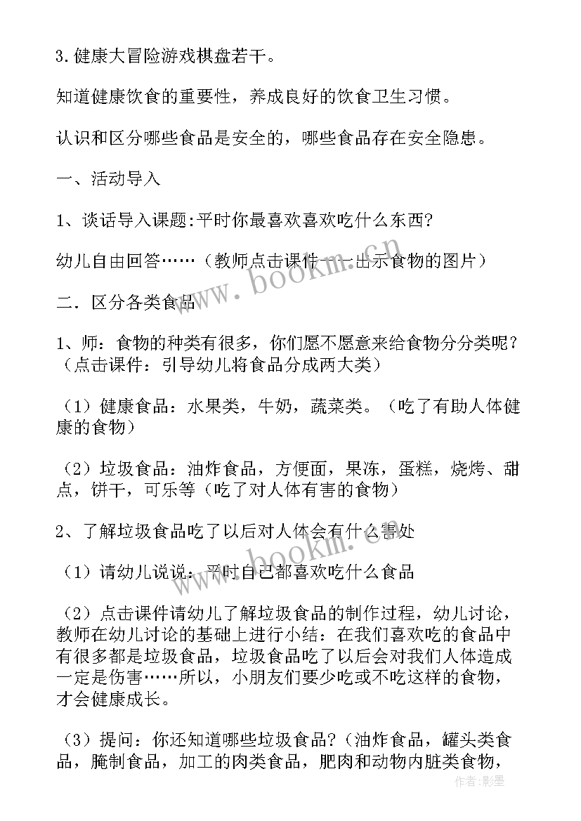 2023年吃健康的食品教案大班反思 大班食品健康教案(精选8篇)