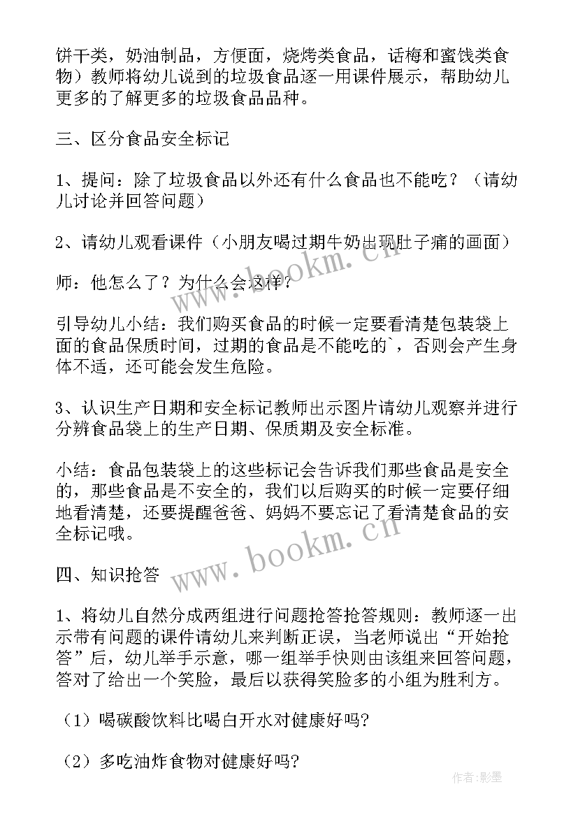 2023年吃健康的食品教案大班反思 大班食品健康教案(精选8篇)