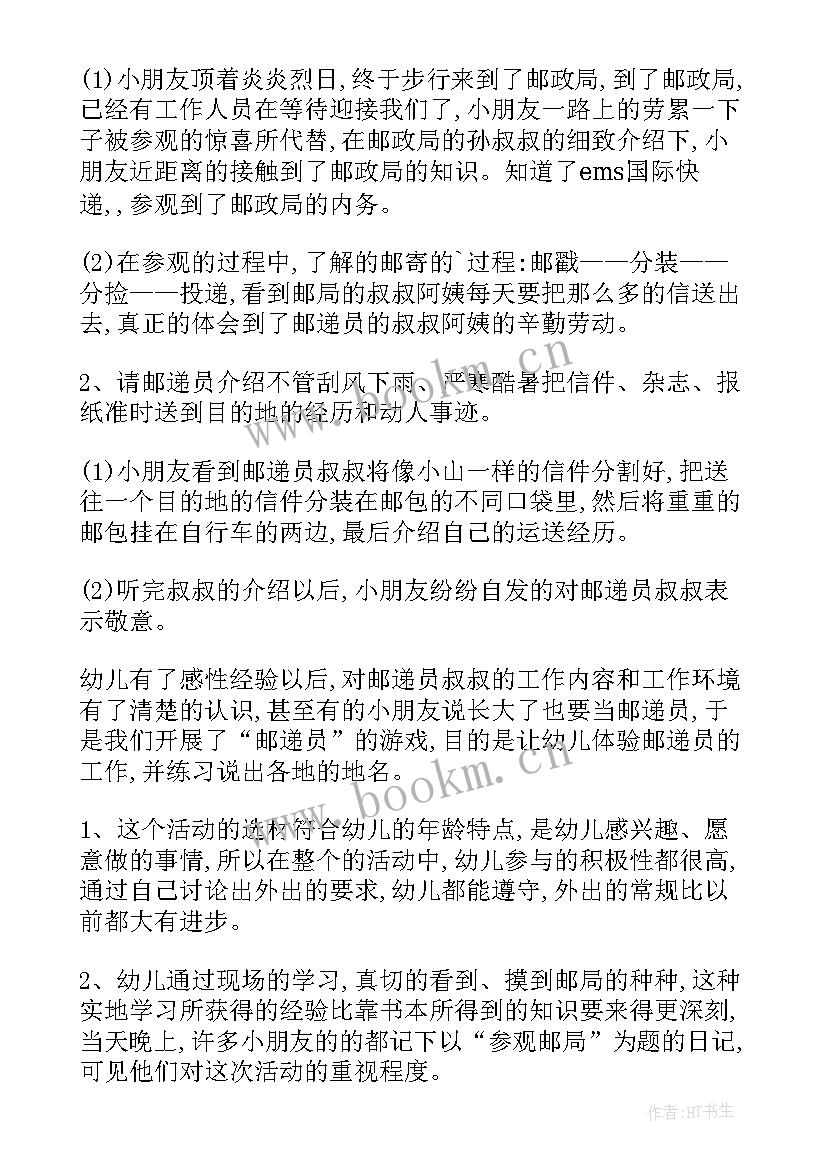 邮递员教案设计意图(汇总8篇)