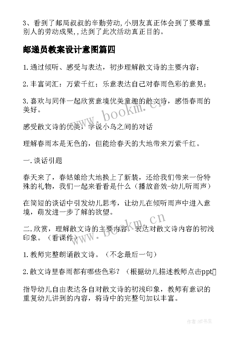 邮递员教案设计意图(汇总8篇)