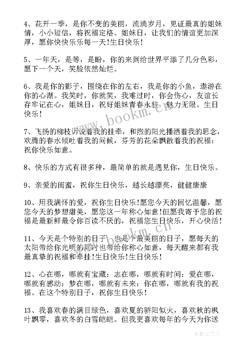 最新男闺蜜生日祝福语暖心短句 高情商祝男闺蜜生日祝福语(通用6篇)