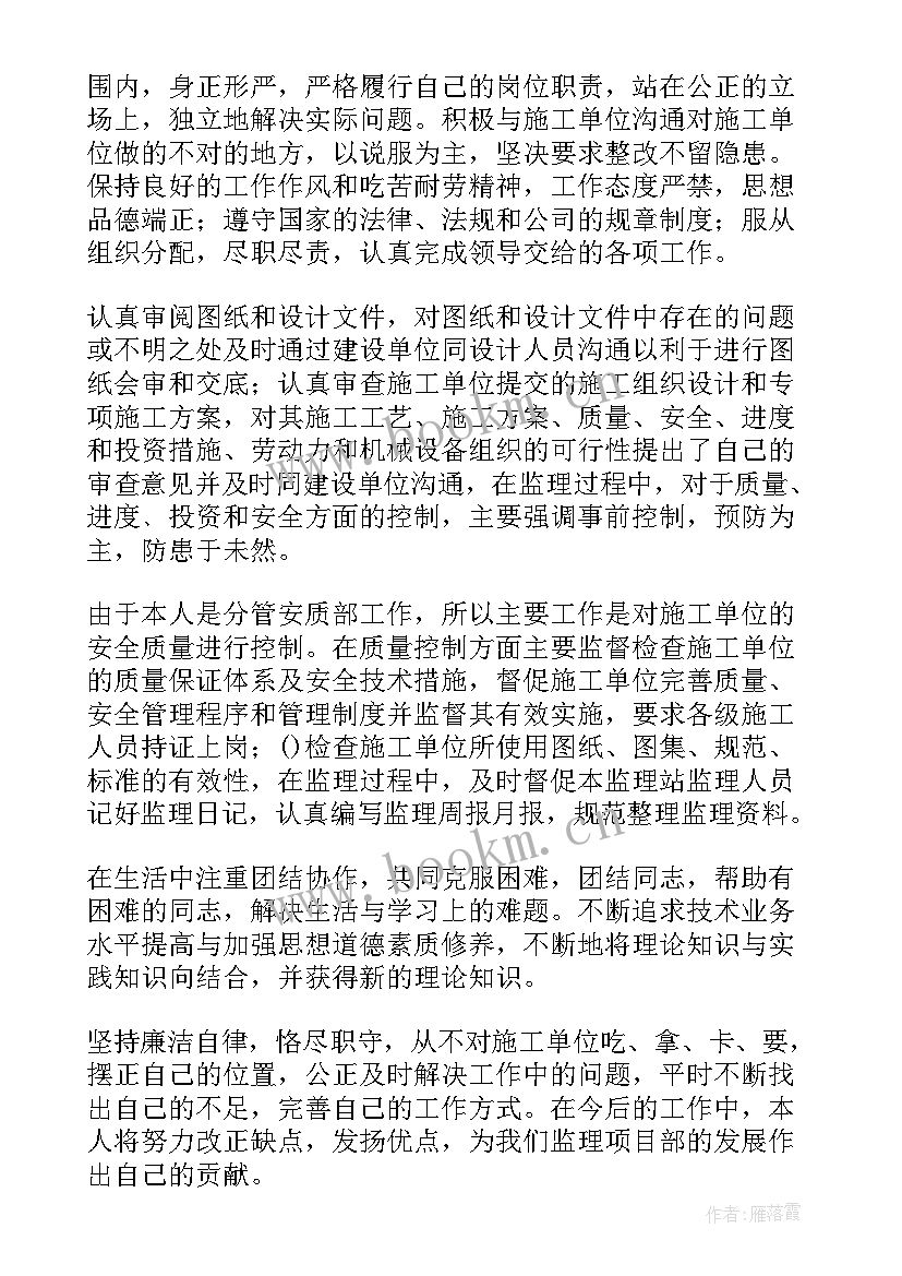 2023年监理工作总结主要内容(优质12篇)