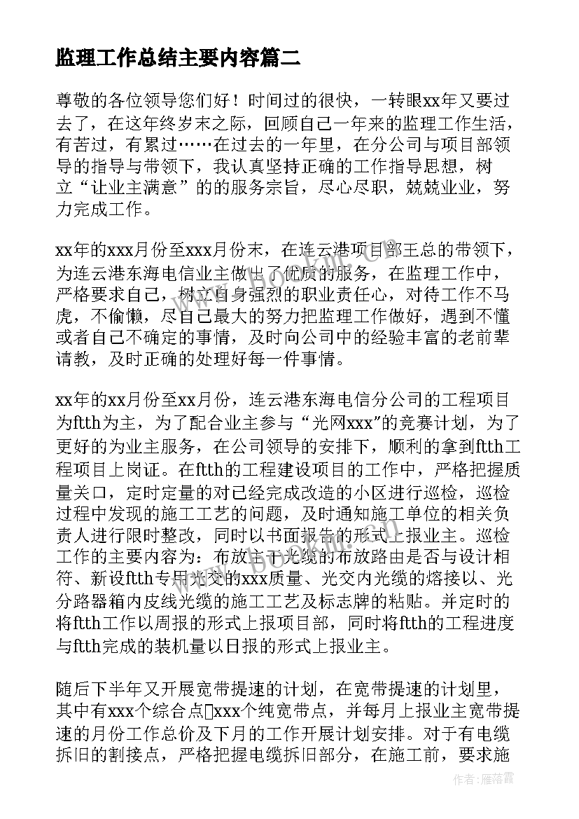 2023年监理工作总结主要内容(优质12篇)