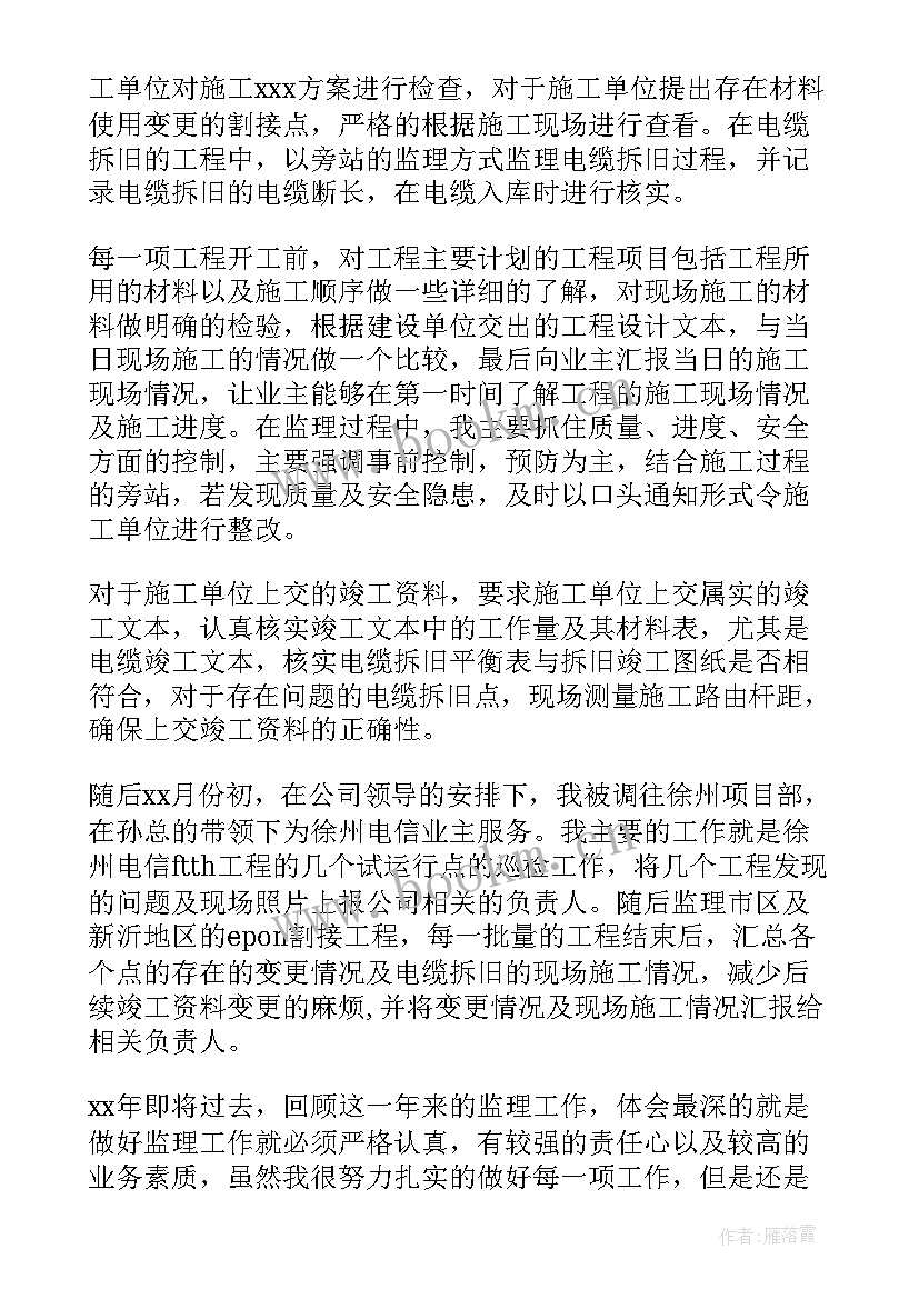 2023年监理工作总结主要内容(优质12篇)