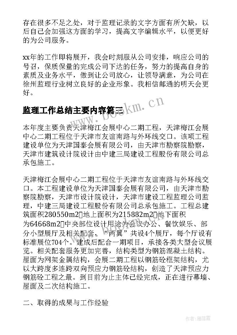 2023年监理工作总结主要内容(优质12篇)