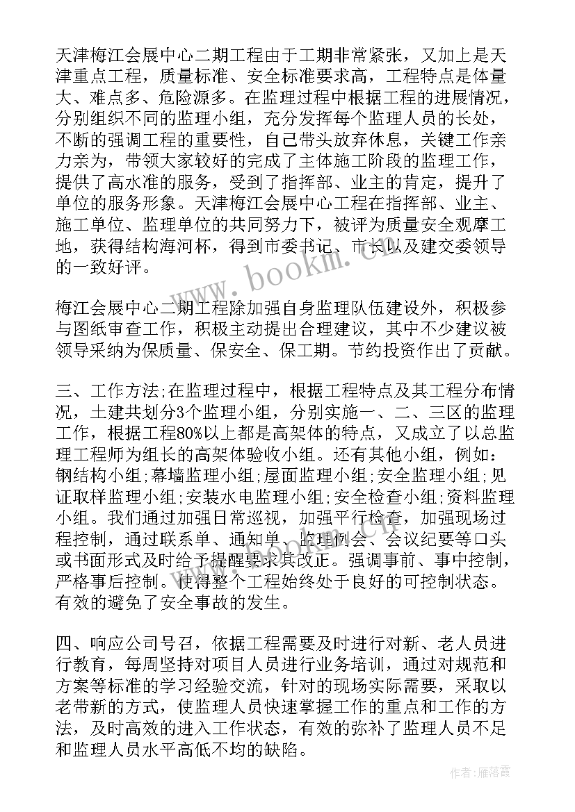 2023年监理工作总结主要内容(优质12篇)