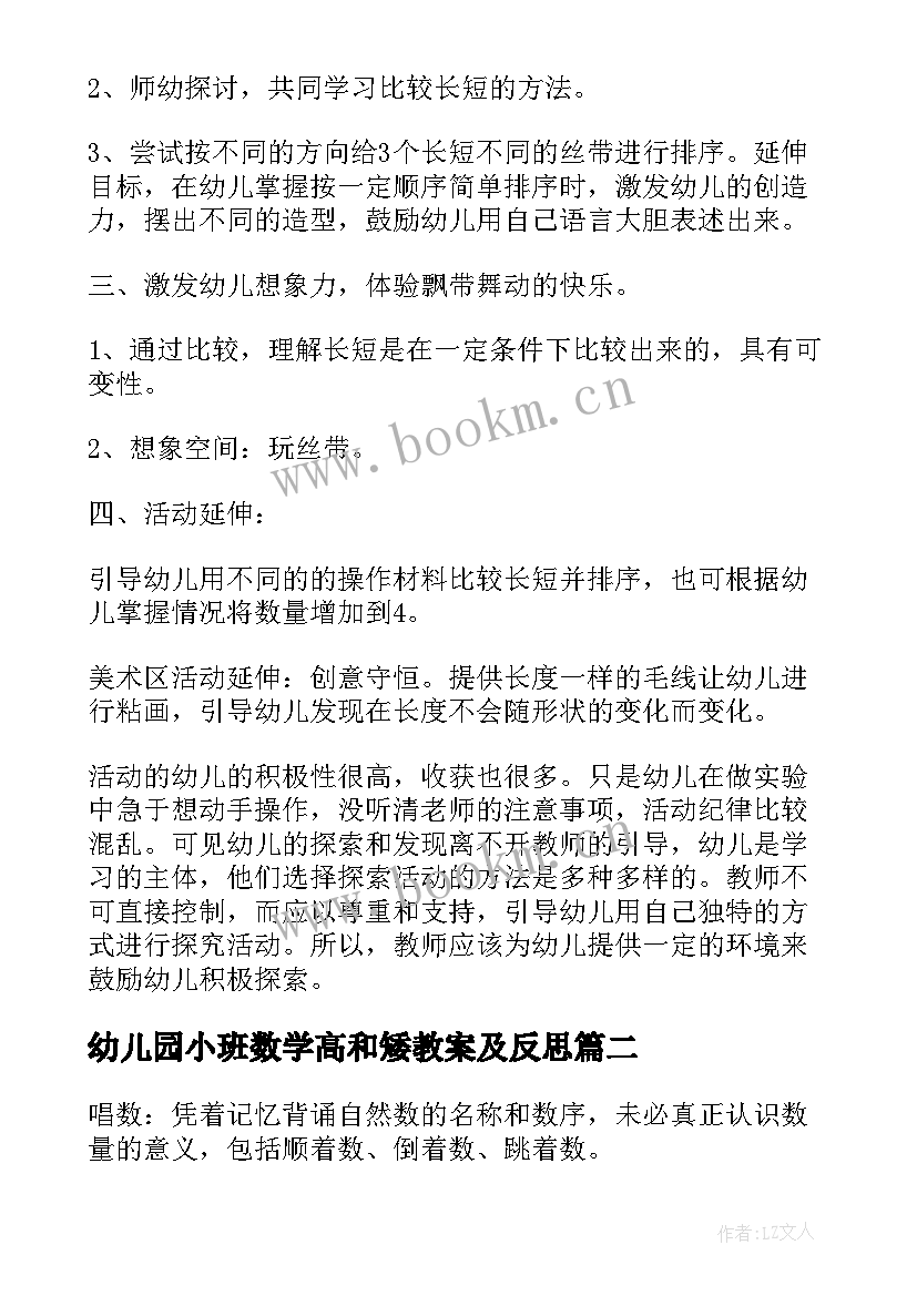 幼儿园小班数学高和矮教案及反思 幼儿园小班数学教案(实用16篇)