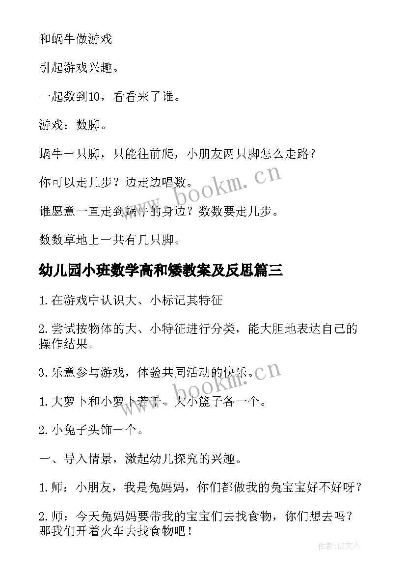 幼儿园小班数学高和矮教案及反思 幼儿园小班数学教案(实用16篇)