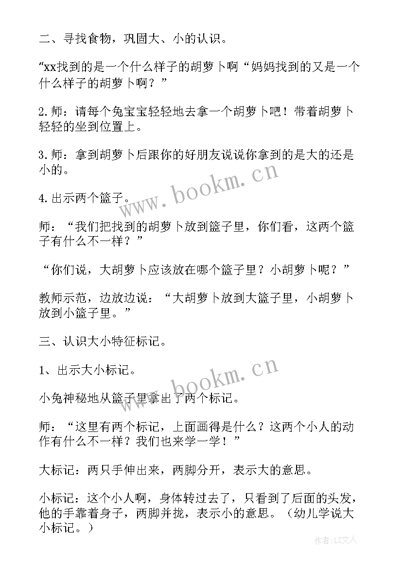 幼儿园小班数学高和矮教案及反思 幼儿园小班数学教案(实用16篇)