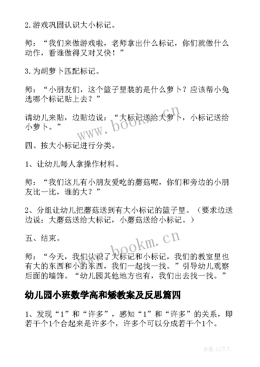 幼儿园小班数学高和矮教案及反思 幼儿园小班数学教案(实用16篇)