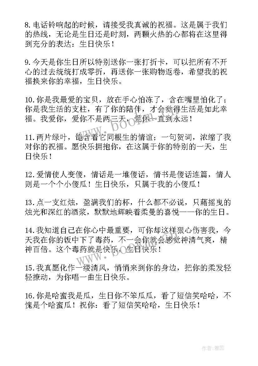 2023年前男友感动会哭的生日祝福语 最感动生日祝福语(大全8篇)