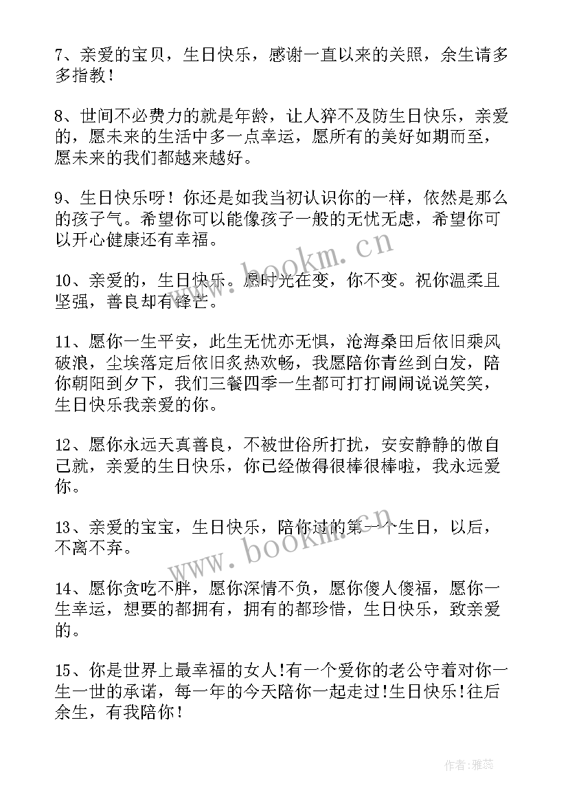 2023年前男友感动会哭的生日祝福语 最感动生日祝福语(大全8篇)