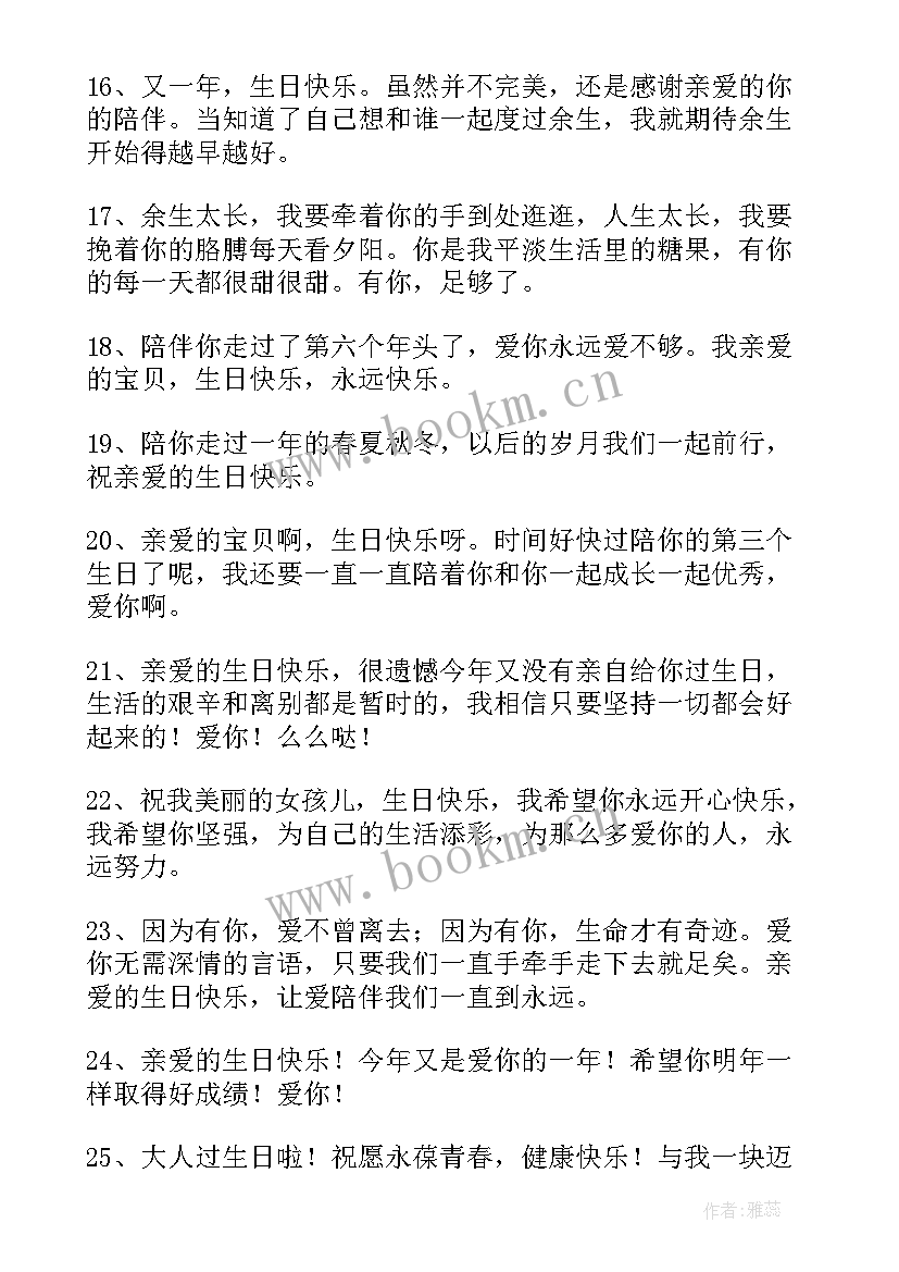 2023年前男友感动会哭的生日祝福语 最感动生日祝福语(大全8篇)