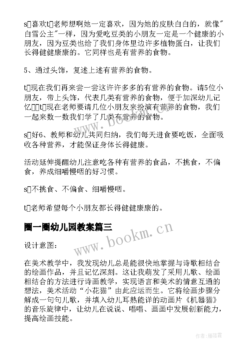 2023年圈一圈幼儿园教案 幼儿园教案分析心得体会(实用8篇)