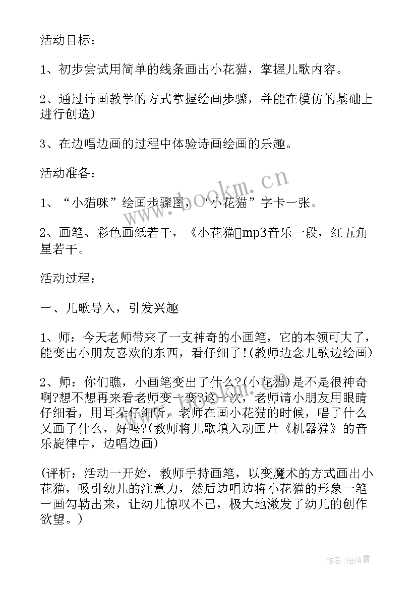 2023年圈一圈幼儿园教案 幼儿园教案分析心得体会(实用8篇)