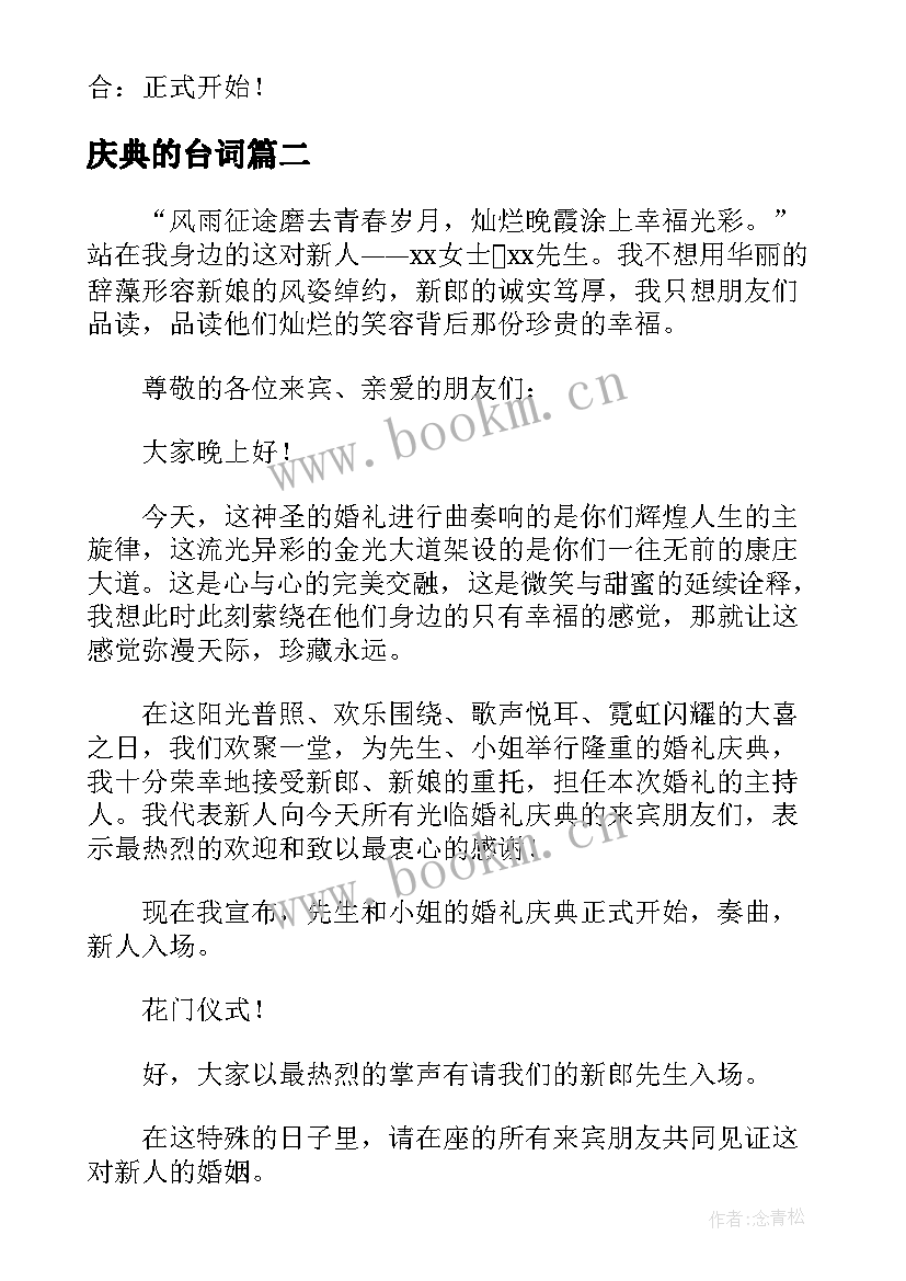 庆典的台词 国庆晚会主持人开场白台词(通用8篇)