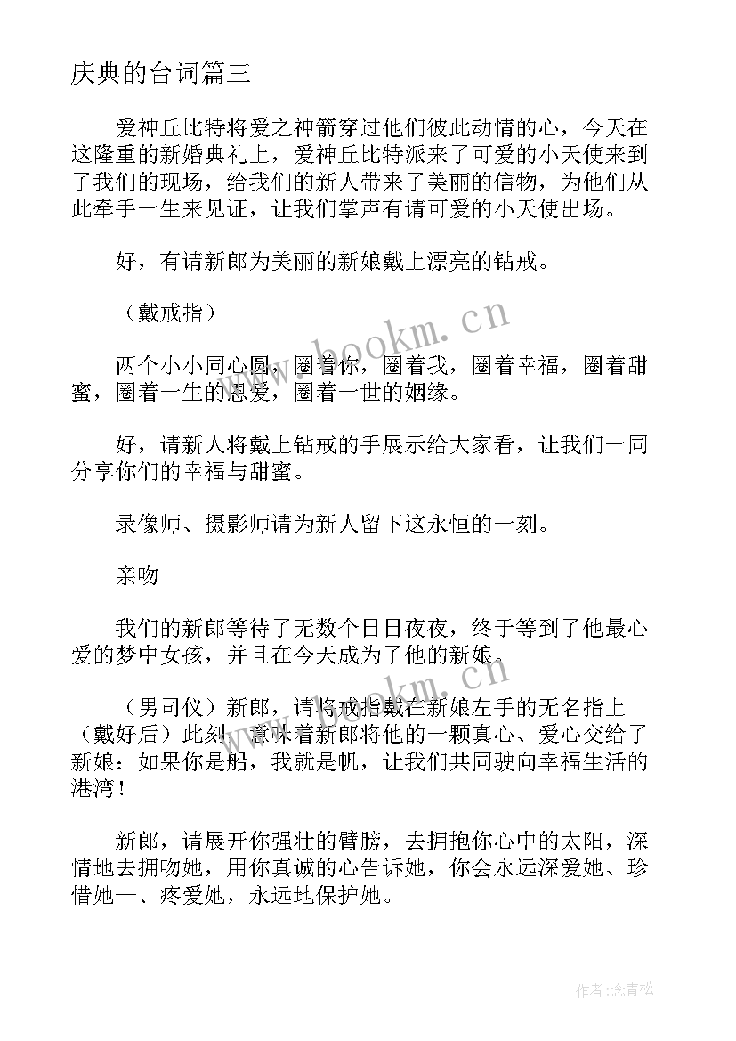 庆典的台词 国庆晚会主持人开场白台词(通用8篇)