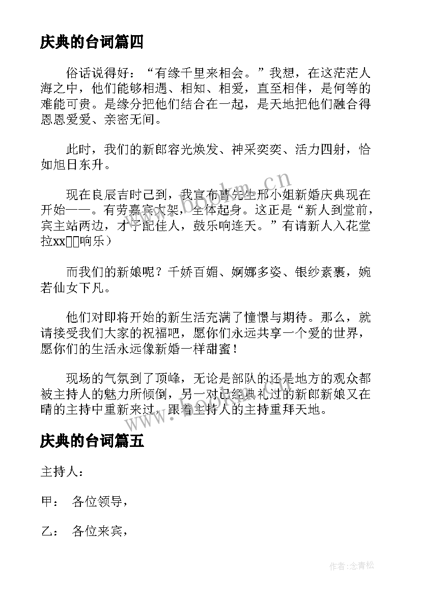 庆典的台词 国庆晚会主持人开场白台词(通用8篇)