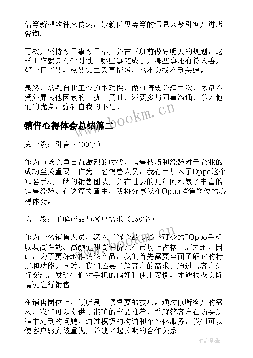 2023年销售心得体会总结(优质11篇)