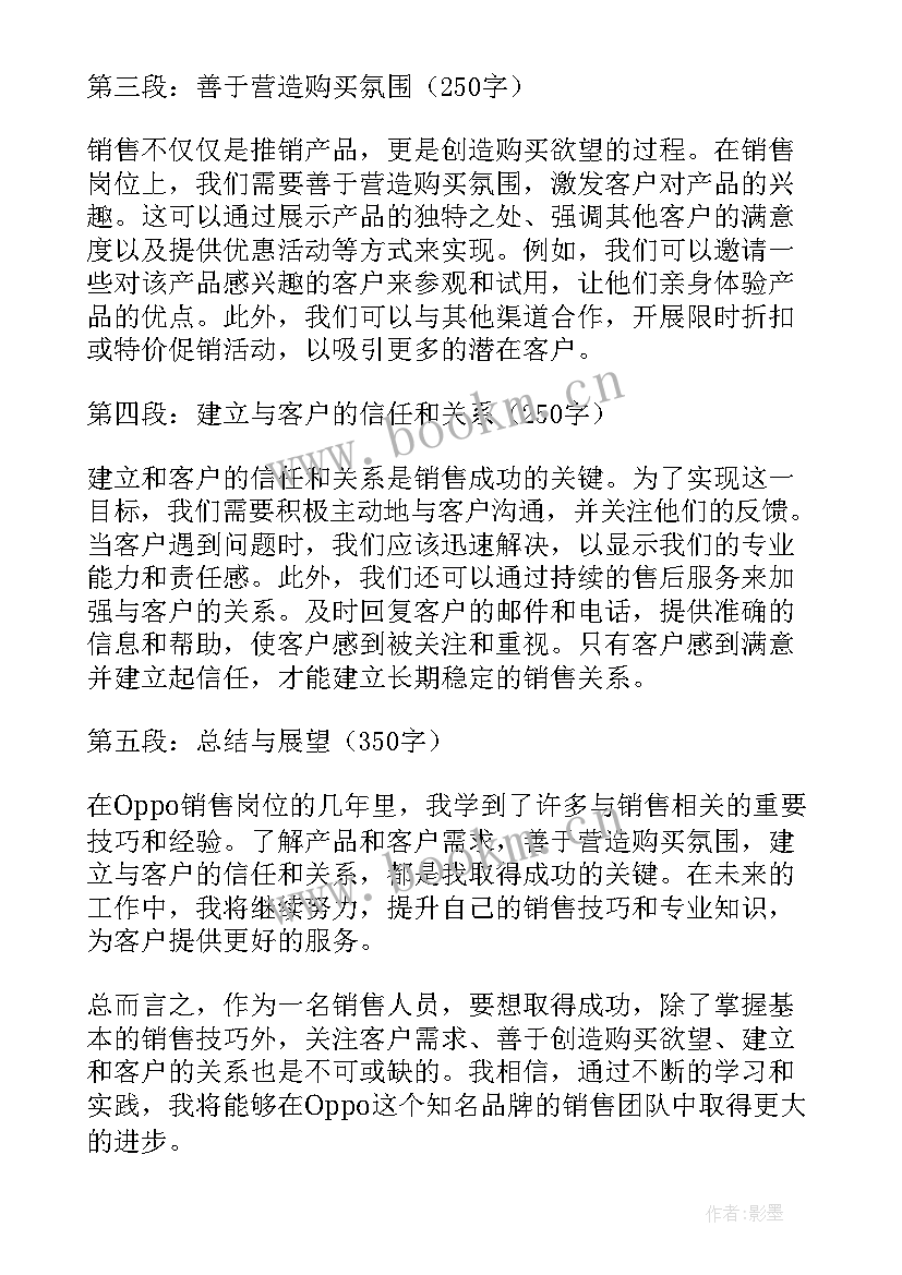 2023年销售心得体会总结(优质11篇)